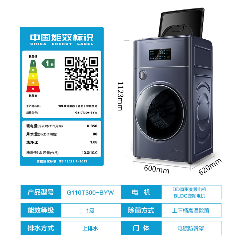 波轮滚筒分区洗涤 全自动 家用 1kg 10 分类洗衣机 TCL 新品上市 波轮滚筒分区洗涤 全自动 家用 1kg 10 分类洗衣机 TCL 新品上市