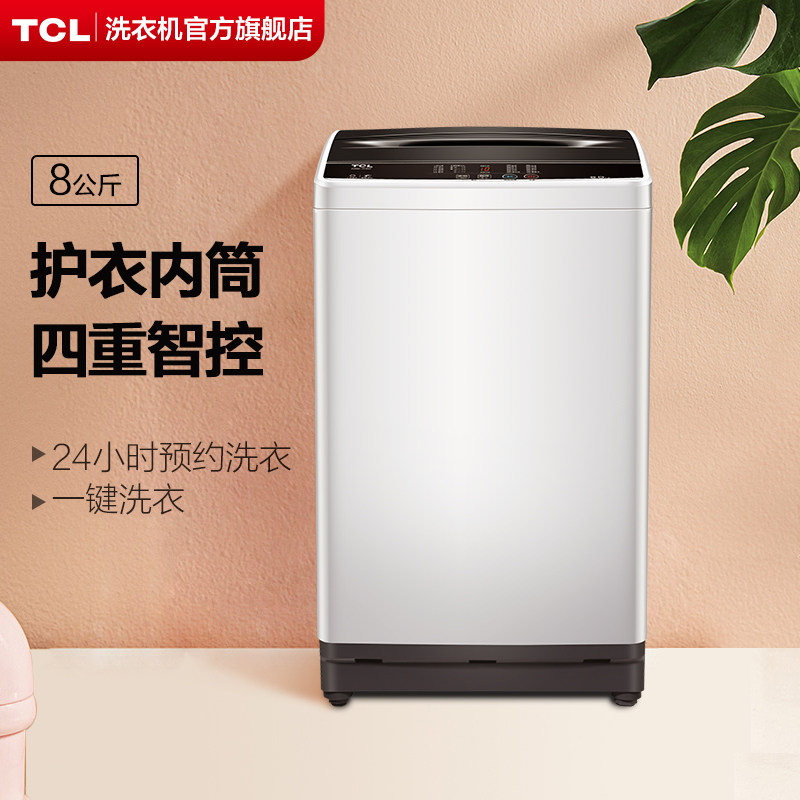 tcl8公斤kg迷你小型全自动洗衣机 tcl洗衣机洗衣机
