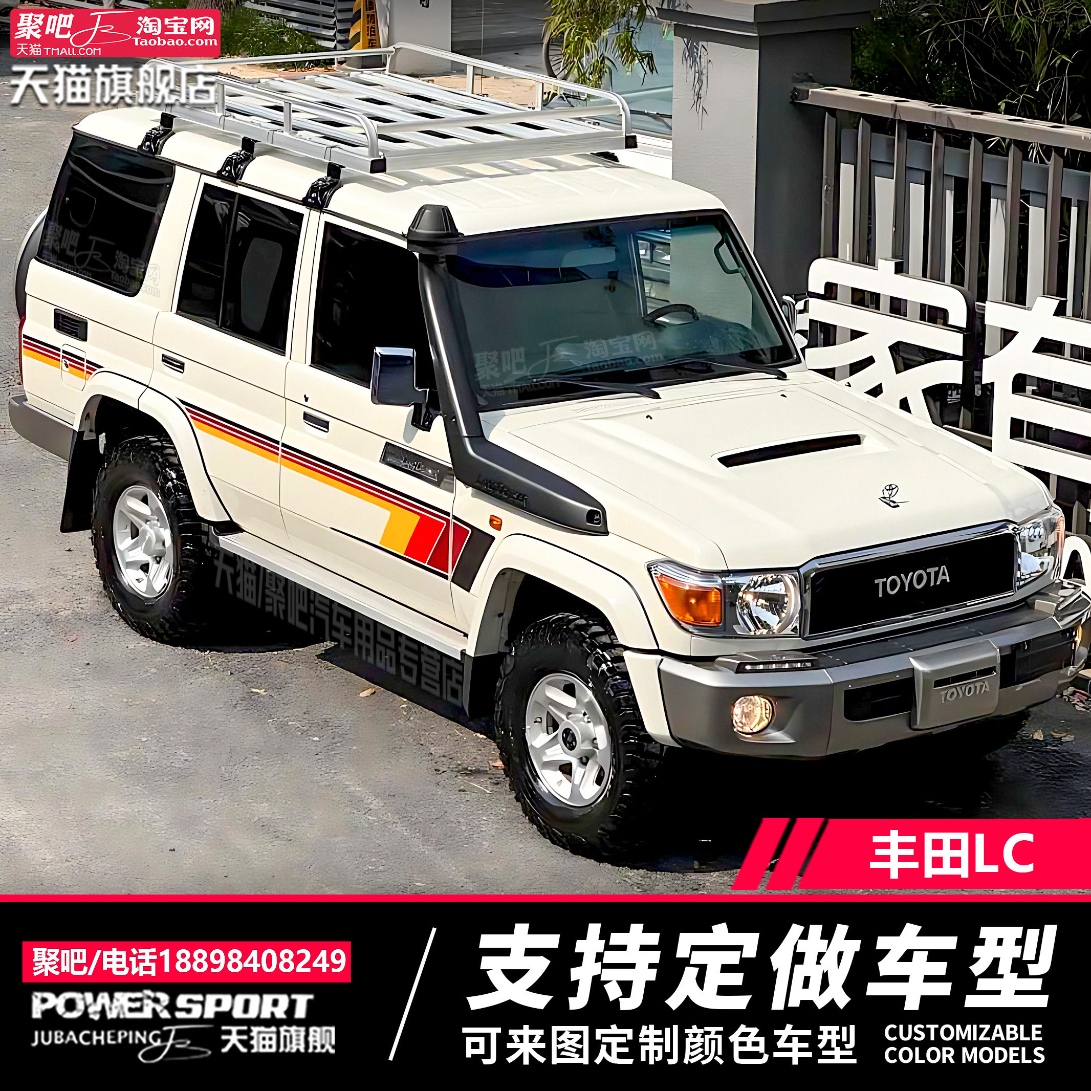 三色丰田LC71 LC76 LC78 LC80LC79100车身贴拉花贴纸改装彩条划痕 - 图1