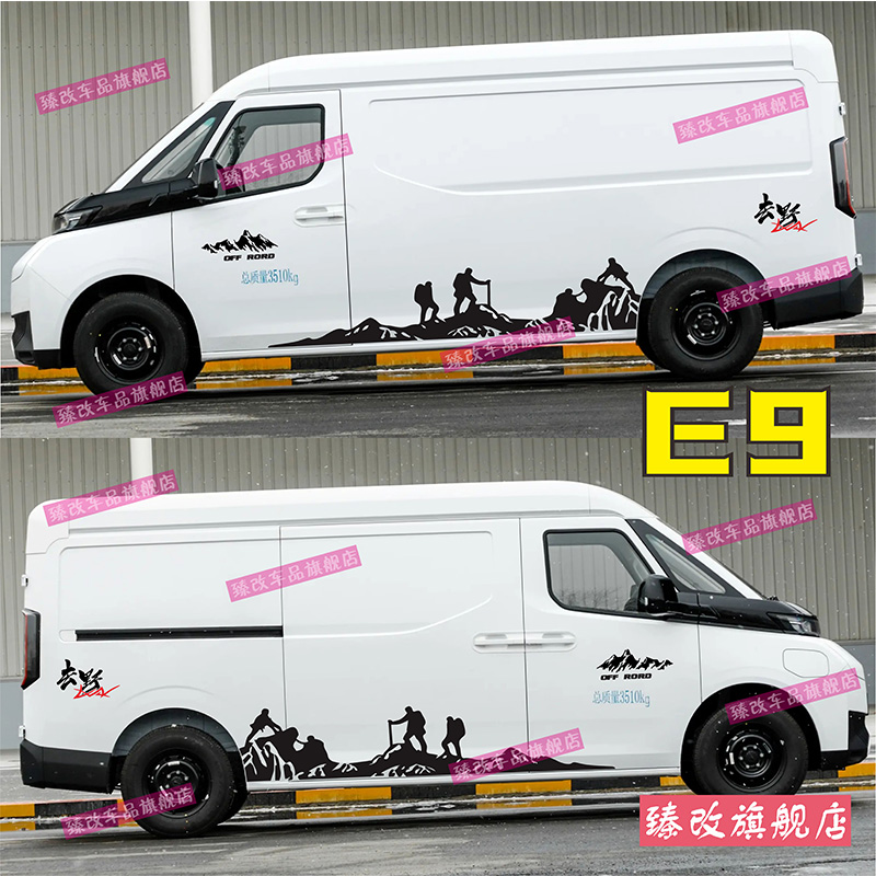 金杯吉运E6车身彩条贴花 E9专用车贴个性车身贴腰线拉花改装贴纸 - 图0