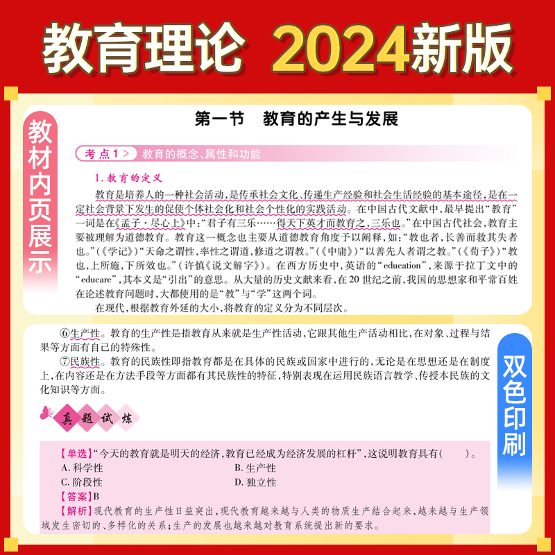 2024年教师招聘考试高分题库教育理论基础4001道教育学心理学考编用书教材专用题库特岗中学小学2023真题试卷山东河南江苏安徽 - 图2