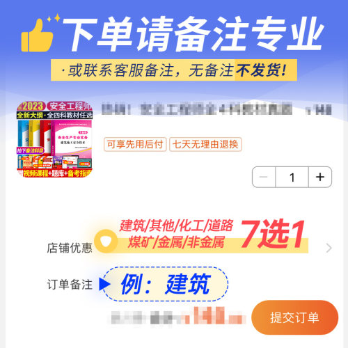 注册安全师工程师备考2024年教材官方考试书安全生产法律法规管理技术基础其他化工建筑初级历年真题试卷题库习题集2023注安师中级-图1