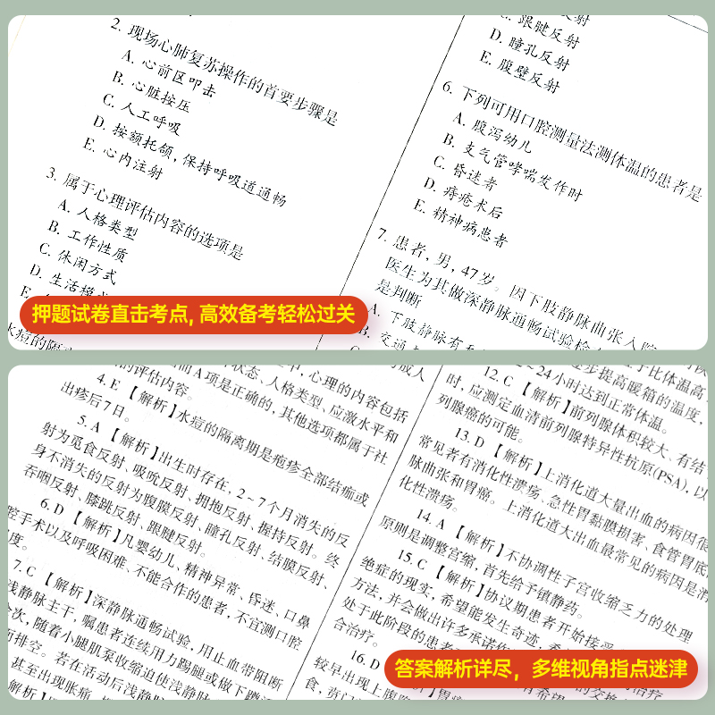 备考2025年护士执业资格证考试考前绝密押题试卷全国卫生职业护考资料历年真题库人卫版护资注册指导教材书轻松过随身记练习题题库-图2