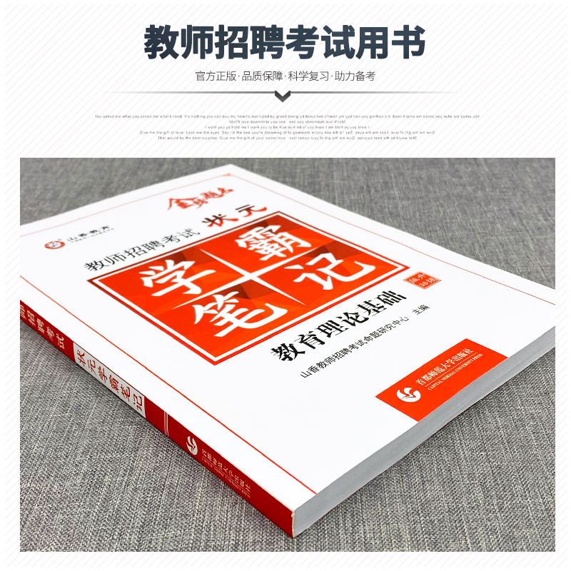 山香学霸笔记2024年教师招聘考试用书教育理论基础综合知识中小学教育心理学特岗状元招教考编制教材真题山东河南江苏安徽河北湖南 - 图1