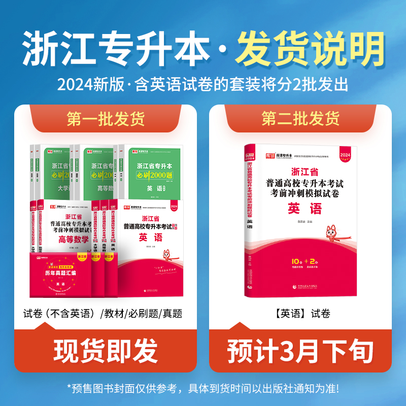 赠词汇！官方天一库课2024年浙江省统招专升本教材历年真题库试卷高等数学高数大学语文英语习题集考试必刷2000题理科文科复习资料 - 图0