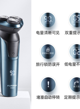 飞科电动剃须刀2024新款全身水洗智能男士刮胡刀官方正品剃须刀