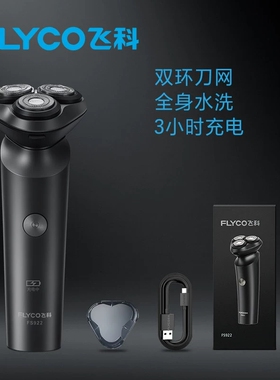 飞科FS922男士智能充电剃须刀