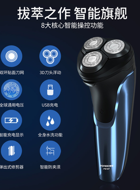 飞科博锐PS197剃须刀全身水洗