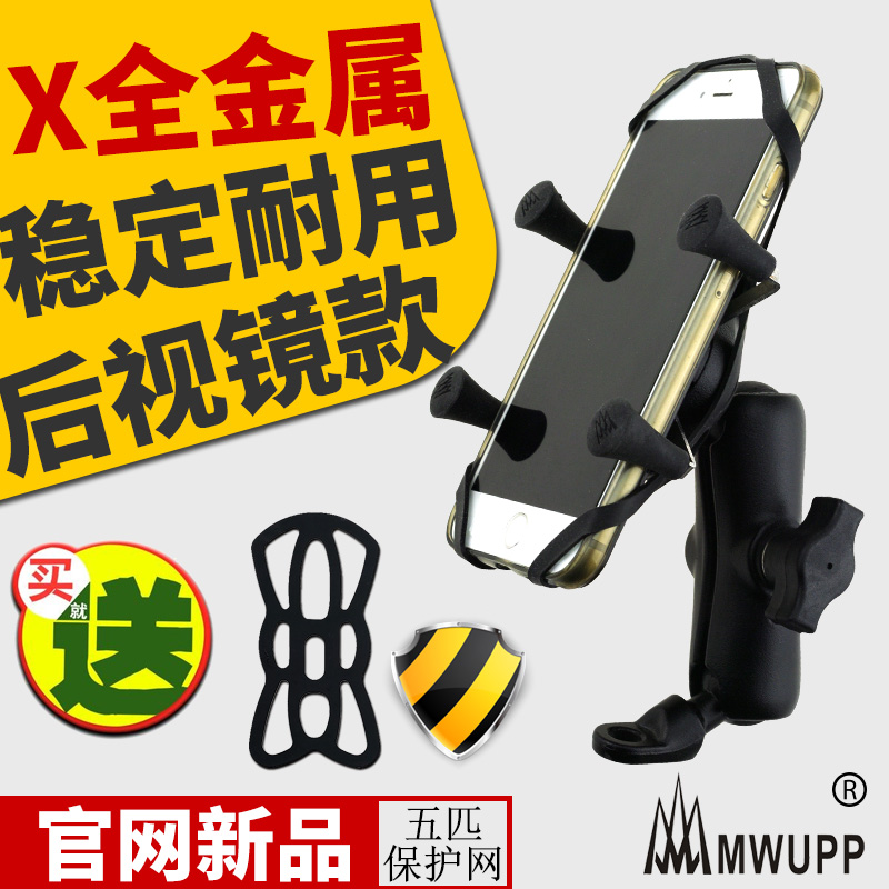 踏板車手機架摩托車手機支架摩托支架五匹MWUPP金屬導航X支架座