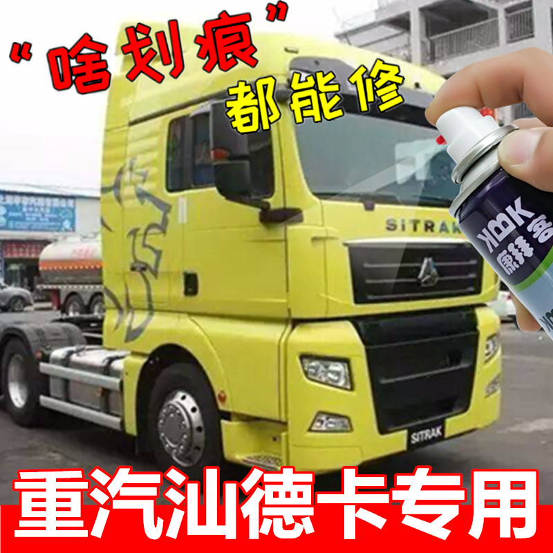 汕德卡c5hc7hgs5gs7g7g9hwgx桔橘红自喷漆橙红补漆笔货车红色黄色 - 图1