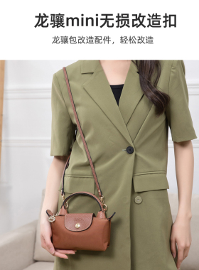 龙骧mini包免打孔包改造扣挂肩带