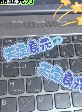 天元99天定良元淑元奥利名字趣味发夹创意可爱发卡刘海搞怪发夹