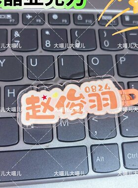 原创TF五代赵俊羽名字趣味发夹创意可爱发卡刘海搞怪鸭嘴周发夹
