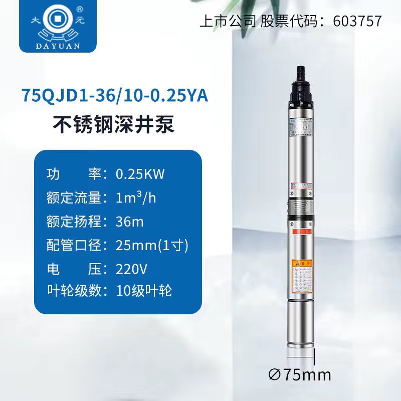 新款新款大元75QJD不锈钢1寸家用220V深井泵农用高扬程抽水泵小井 - 图2