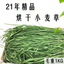 2021 Drying Wheat Grass Hay Hay Rabbit Dragon Cat Pasture Grass Dutch Pig Feed Gross 1000g with a small number of ears