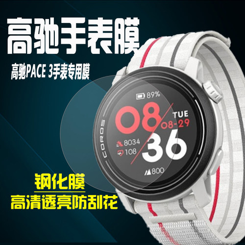 适用于高驰COROS PACE Pro手表膜PACE4钢化膜NOMAD保护膜APEX4防摔PACE3膜APEX 2 Pro防刮高清贴膜 - 图2