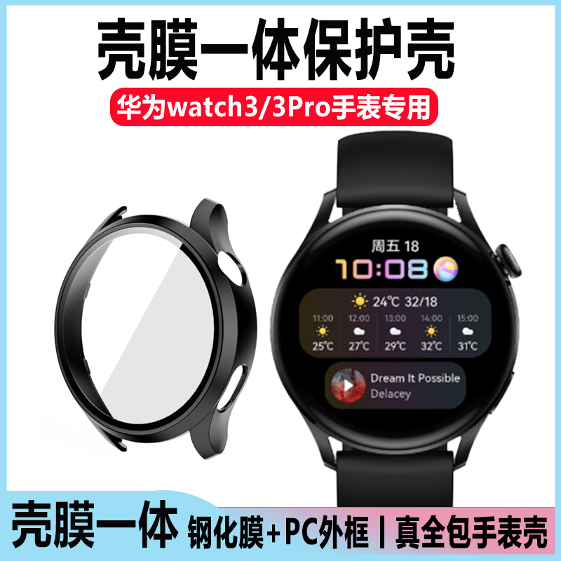 适用于华为WATCH4手表保护壳WATCH3Pro new壳膜一体钢化膜watch3全覆盖防摔套B7手表壳 - 图0