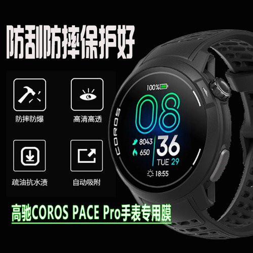 适用于高驰COROS PACE Pro手表膜PACE4钢化膜NOMAD保护膜APEX4防摔PACE3膜APEX 2 Pro防刮高清贴膜 - 图0