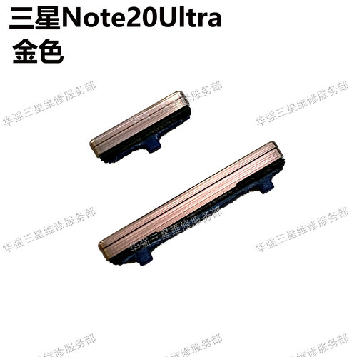 适用于三星Note20 Note20ultra 开机键音量键 源按键手机侧键边键 - 图2