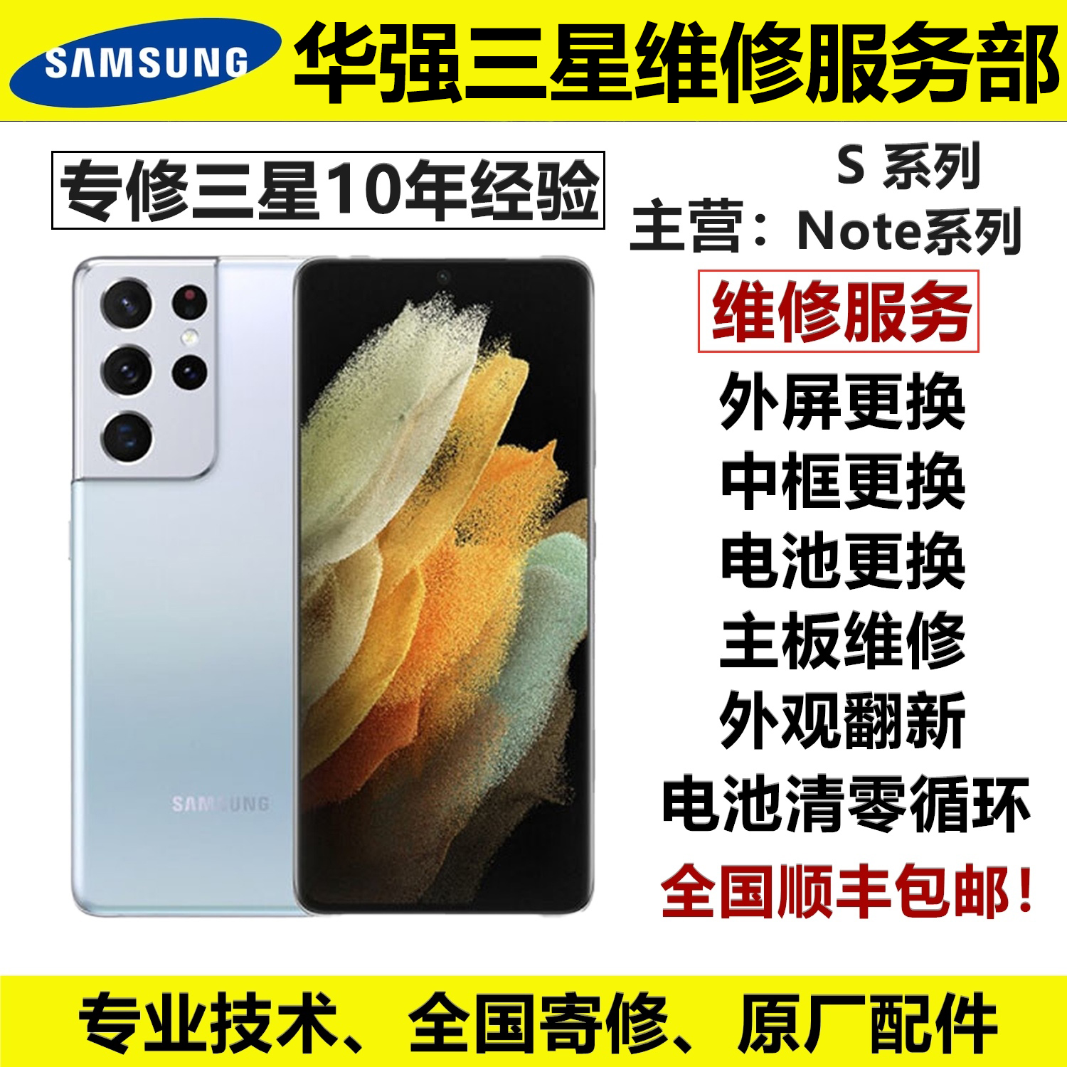 适用于三星维修外屏玻璃S20中框S21u 盖板Note20ultra爆屏S22ultr - 图0