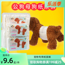 Dog urine not wet male dog special paper urine pants mother dog Physiological Pants Teddy Puppy Male Pet Anti-pee Courtesy Belt