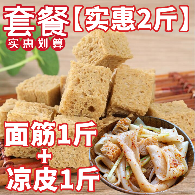 烤麸干凉皮专用面筋干货丁块正宗凉拌菜火锅四喜商用手工面藕面筋 - 图1