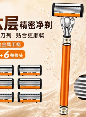 跨境热卖六层刮胡刀手动剃须刀橙色多层不锈钢刀片橙色合金开关柄