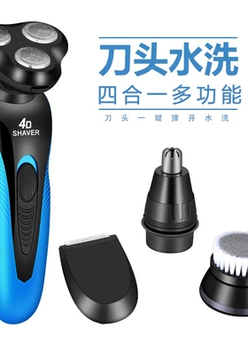 剃须刀多功能四合一电商男士充电式普通三刀头水洗