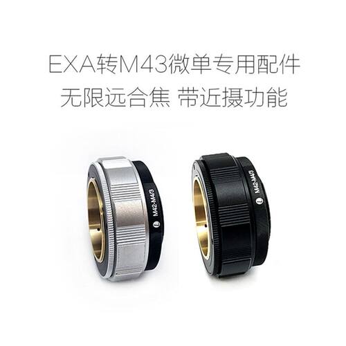 爱克山泰EXA口镜头 改口转接环 GFX/X1D/LM/T/E/FX/M43/N.Z/EOS.R - 图2