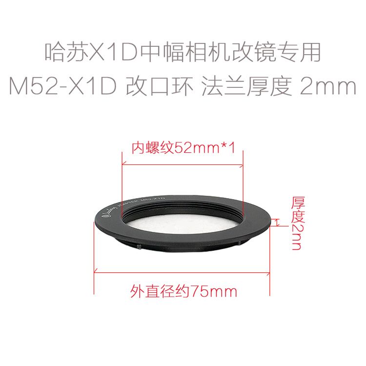 M52-X1D/X2D/907X适用于哈苏Hasselblad中画幅用转接环改口环-图0