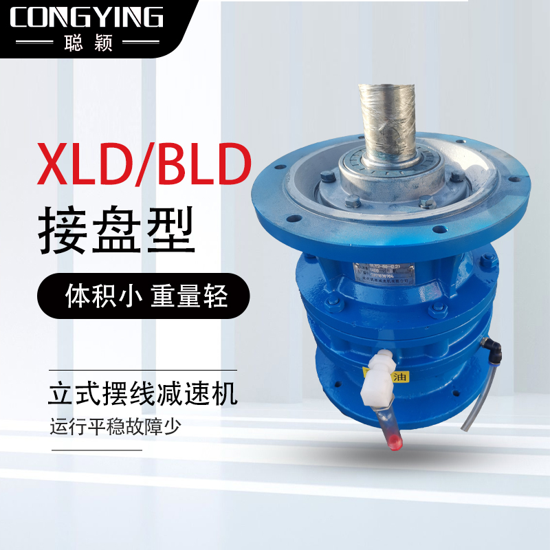 XLD7-35-5.5/7.5KW摆线针轮减速机XLD7-35-7.5摆线减速机XLD7-35 - 图3