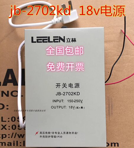 立林开关电源JB-2701KD/JB-2703KD双路开关电源12V/18V/32V 带UPS - 图0