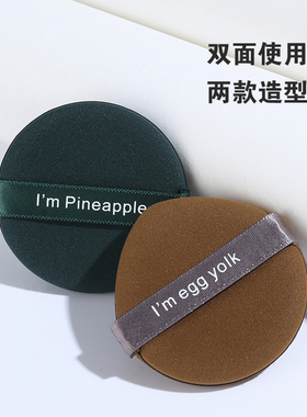 妖制蛋黄菠萝派气垫粉扑