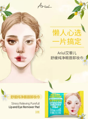 一抹即净韩国ariul30片卸妆湿巾