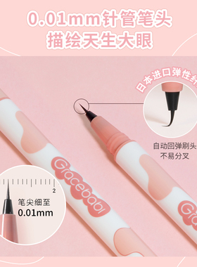 Gracebabi眼线液笔防水易上色