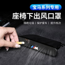 BMW 3-series 5 series 7 series X1X2X3X4X5X6 seats Lower wind dust cover in car Decorative Supplies Big