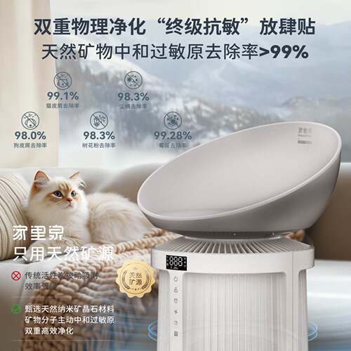 家里泉天然矿物宠物猫用空气净化器吸猫毛浮毛去除异味除过敏原 - 图0