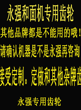 裕飞永强和面机简装配件小齿轮