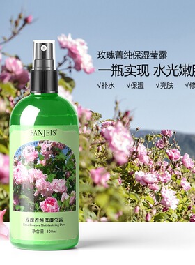 梵洁诗玫瑰保湿莹露柔肤爽肤水