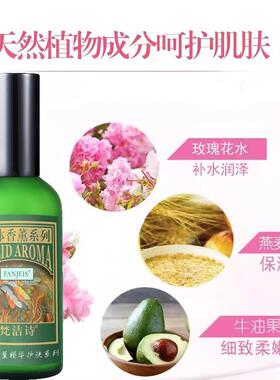 梵洁诗玫瑰保湿滋润乳液补水提亮
