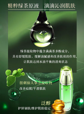 梵洁诗绿茶精粹原液高能化妆水