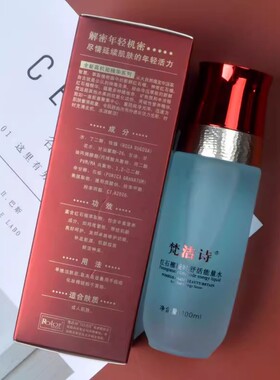 正品梵洁诗石榴凝时舒活能量滋润