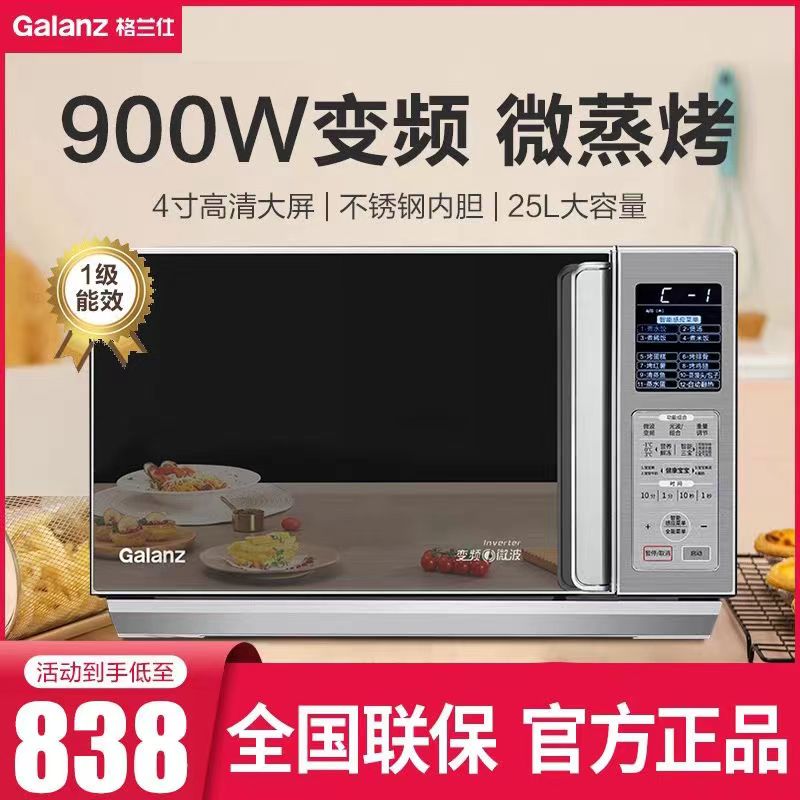 Galanz/格兰仕 G90F25CSLV-C3(G0)不锈钢微波炉变频烤箱家用一体 - 图3