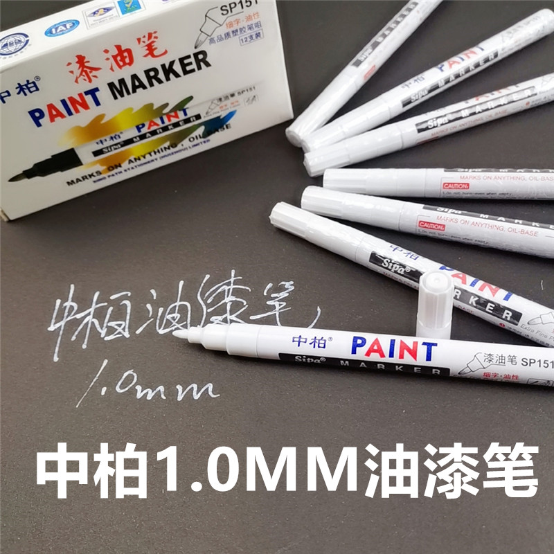 中柏151油漆笔细头1.0MM胶头白色记号漆笔修复补漆记号防水不褪色 - 图0