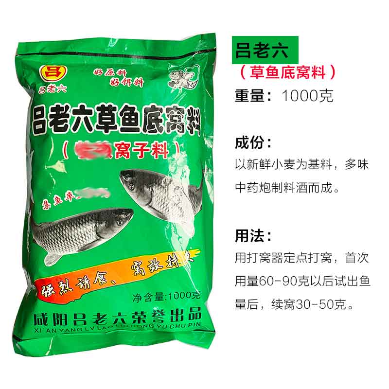 吕老六草鱼底窝料升级第二代青鱼草鱼底窝料中药泡制干小麦打窝料 - 图2