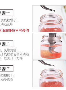 美睫解胶剂镊子水工具专用清洁液