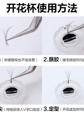 美睫嫁接睫毛手工开花胶水杯