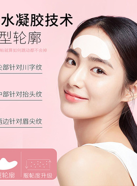 温和不刺激·额头法令纹皱纹贴