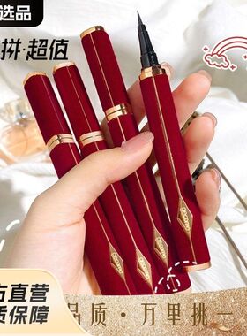 温和不刺激·眼线笔液