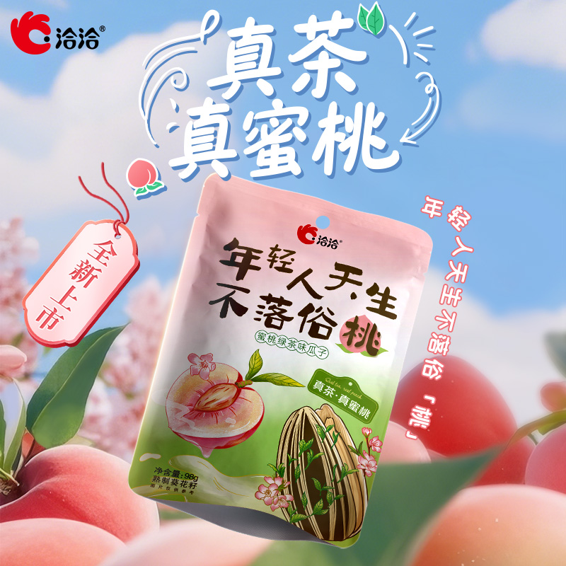 洽洽蜜桃绿茶味瓜子98g恰恰葵花籽坚果炒货办公室休闲零食干货